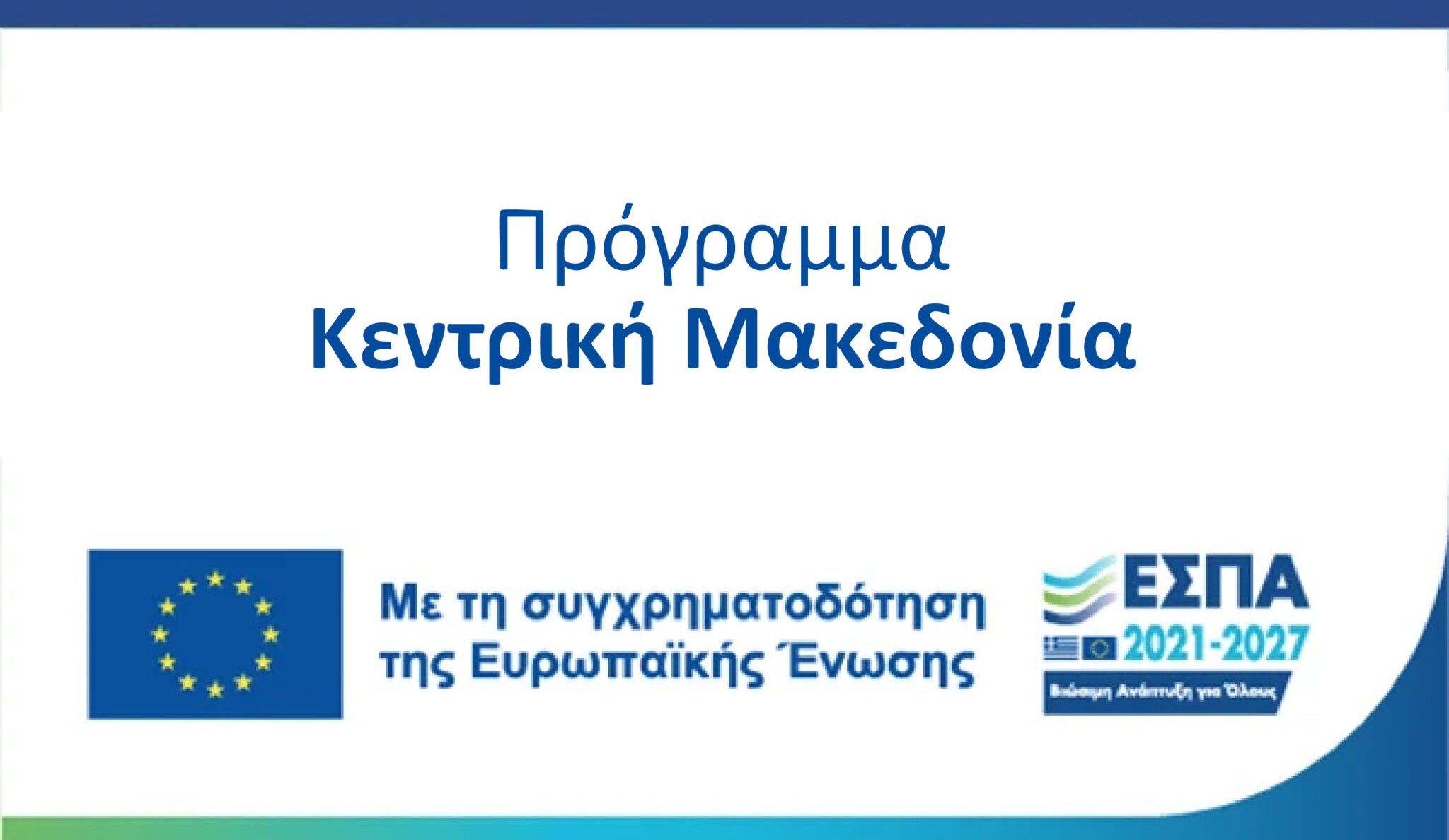 Πρόγραμμα banner